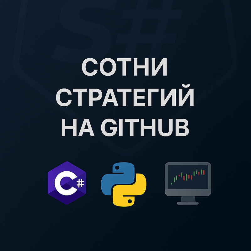 Trading Strategies Collection from StockSharp