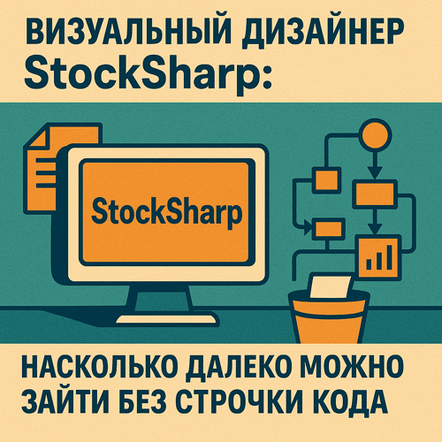 StockSharp Designer: Free Trading Bots Without Code